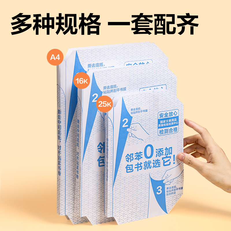 纵横VM112S-40分段贴包书膜(混)(套)