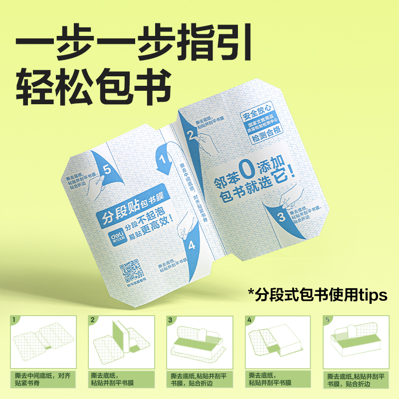 纵横VM400S分段贴包书膜27张套装(混)(套)