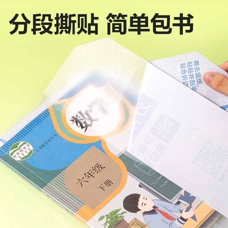 纵横VM402S分段贴包书膜25K(混)(套)
