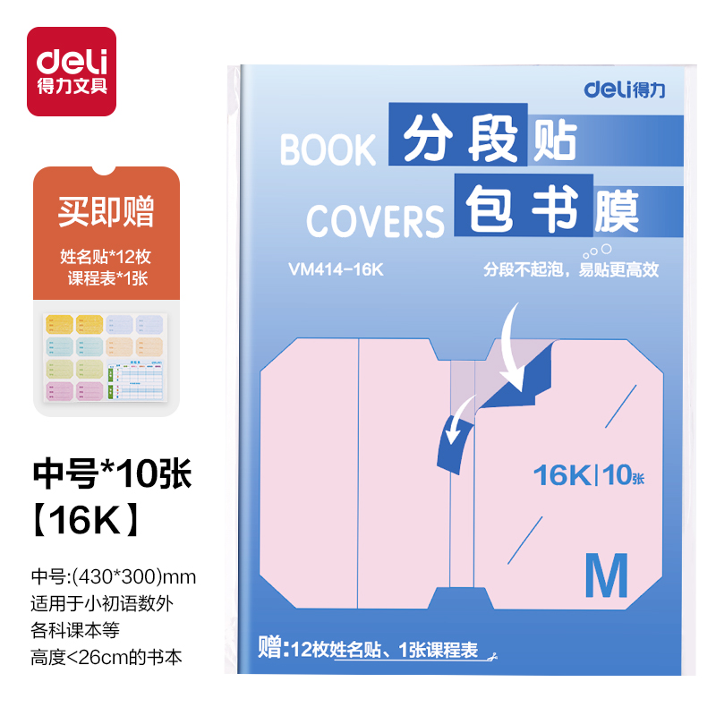 纵横VM414-16K分段贴包书膜(混)(套)