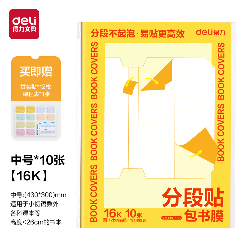 纵横VM419-16K分段贴包书膜(混)(套)