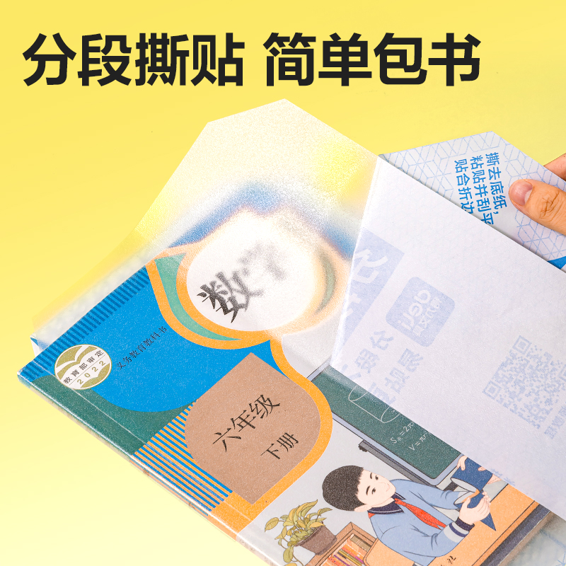 纵横VM417-A4分段贴包书膜(混)(套)