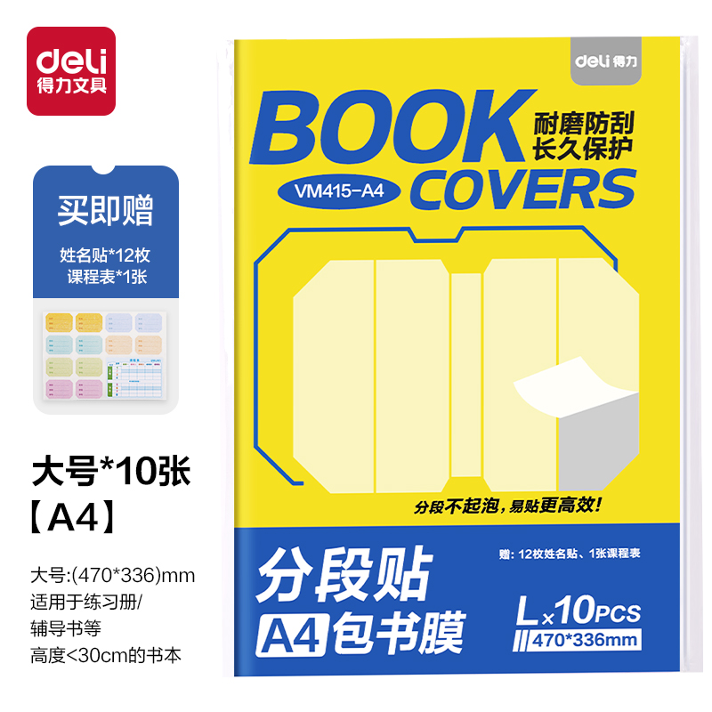 纵横VM415-A4分段贴包书膜(混)(套)