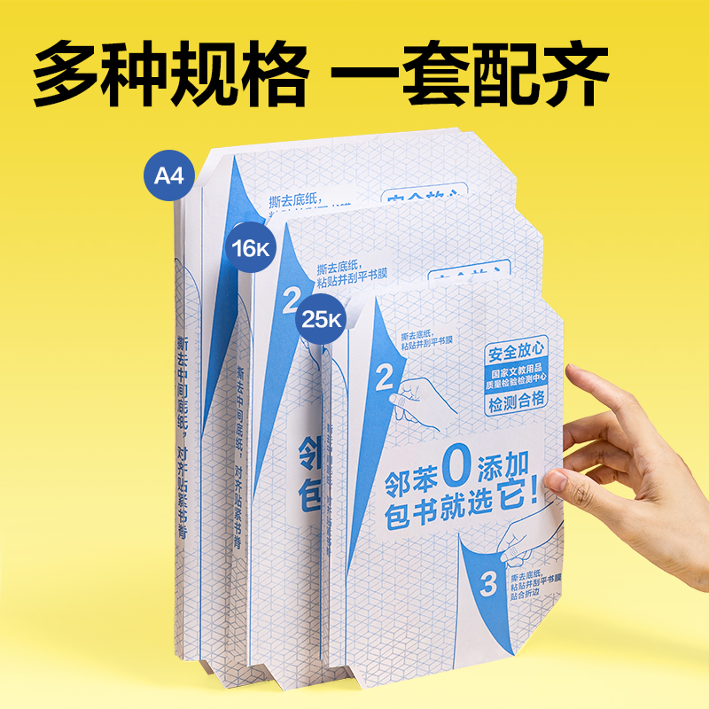 纵横VM415-A4分段贴包书膜(混)(套)