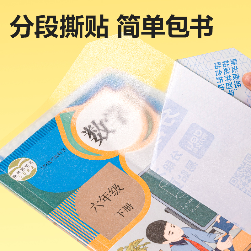 纵横VM419分段贴包书膜27张套装(混)(套)