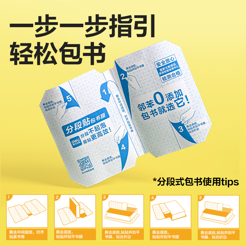 纵横VM417分段贴包书膜27张套装(混)(套)