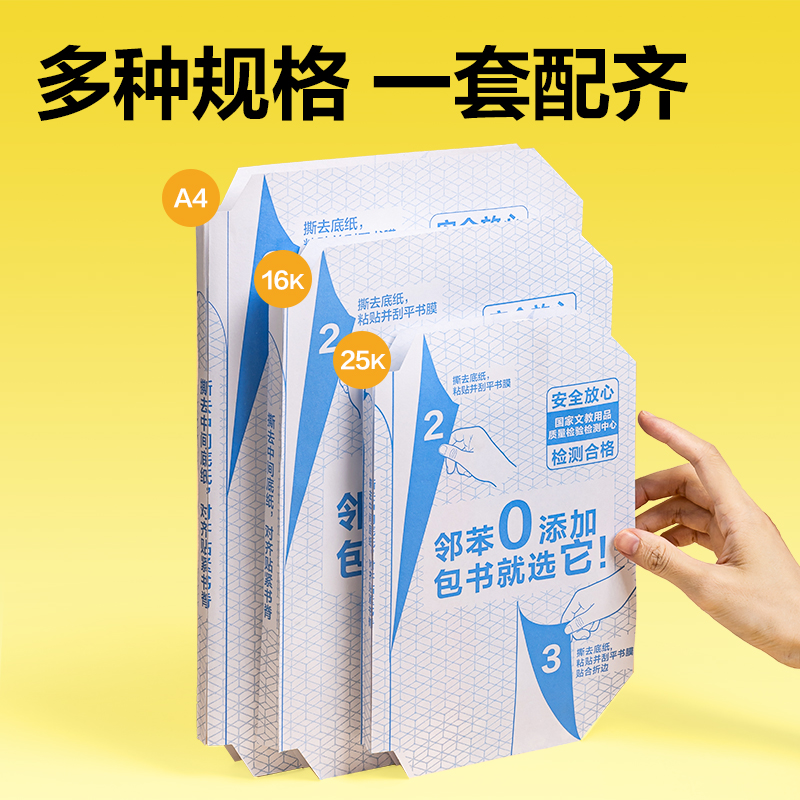 纵横VM417-25K分段贴包书膜(混)(套)