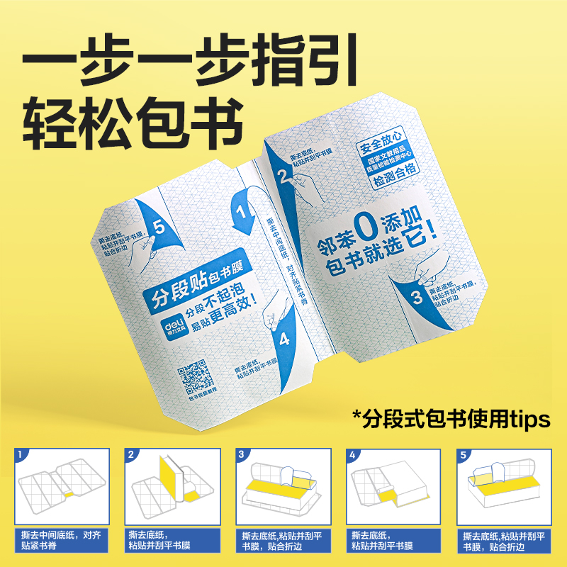 纵横VM415-16K分段贴包书膜(混)(套)