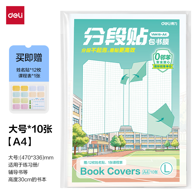 纵横VM416-A4分段贴包书膜(混)(套)