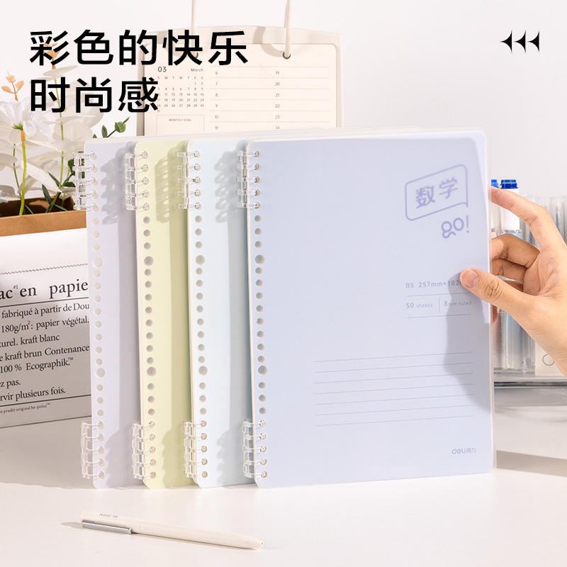 纵横BDHB5-02可开合活页本-B5 50张(生物)(本)