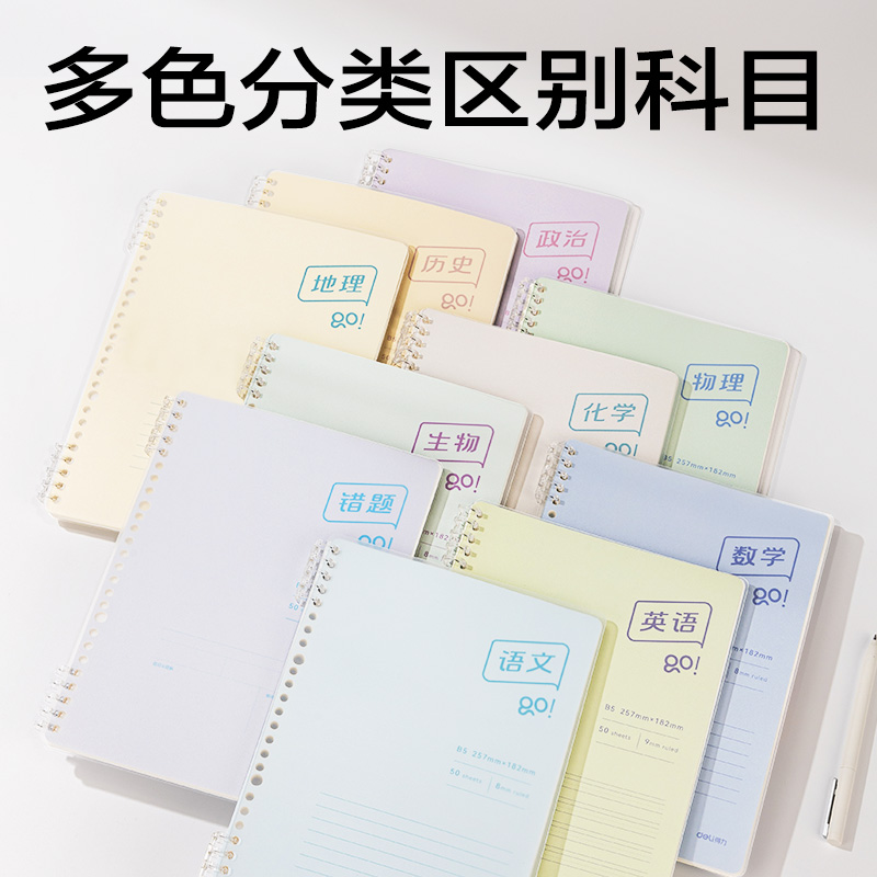纵横BDHB5-02可开合活页本-B5 50张(生物)(本)