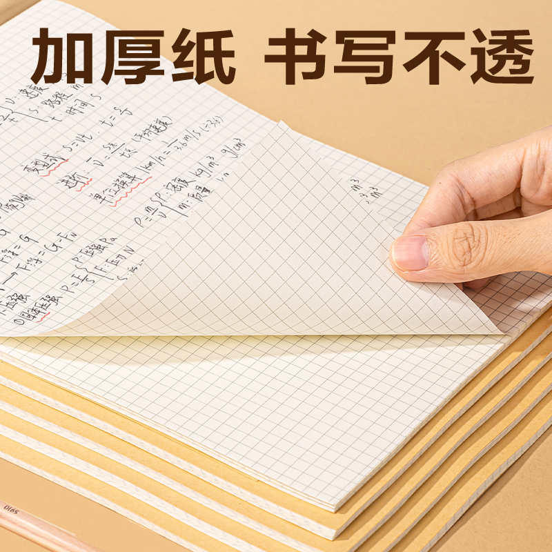 纵横BDDB5-03方格草稿本 38张（方格）(5本/包)
