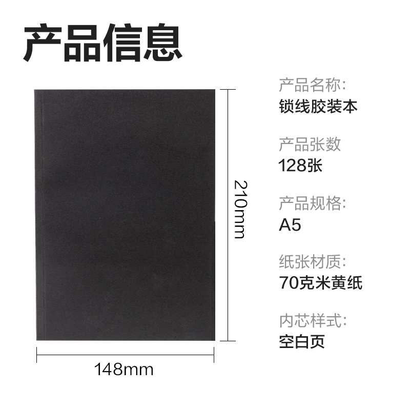 纵横JA5128锁线胶装本(黑色-空白)(1本/包)