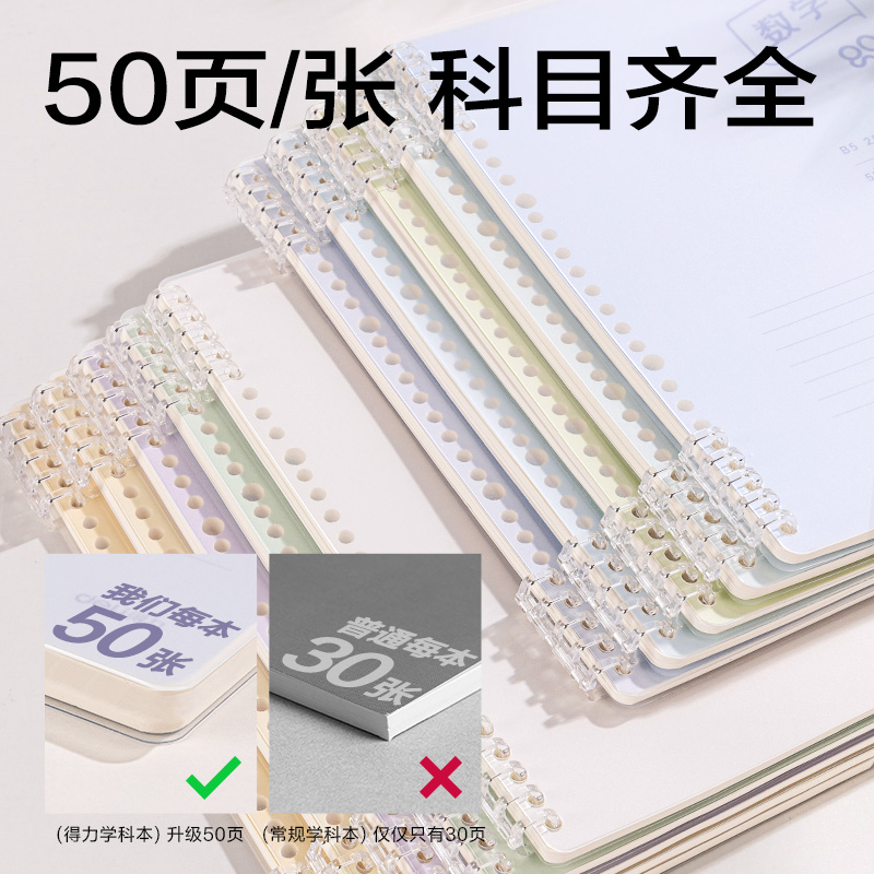 纵横BDHB5-02可开合活页本-B5 50张(语文)(本)