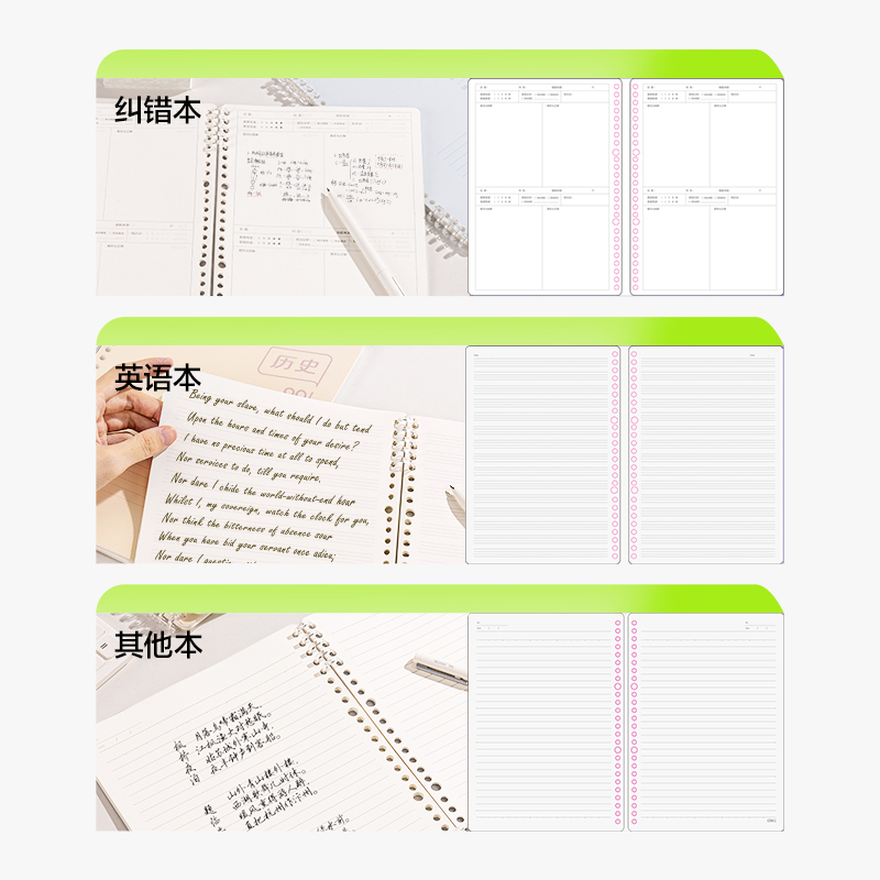 纵横BDHB5-02可开合活页本-B5 50张(错题)(本)