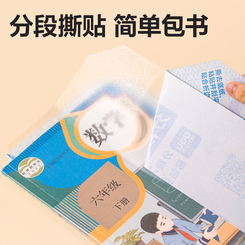 纵横VM413-A4分段贴包书膜A4(10张)(混)(套)