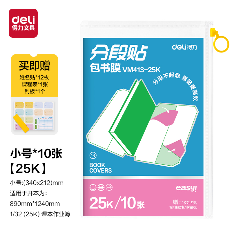 纵横VM413-25K分段贴包书膜25K(10张)(混)(套)
