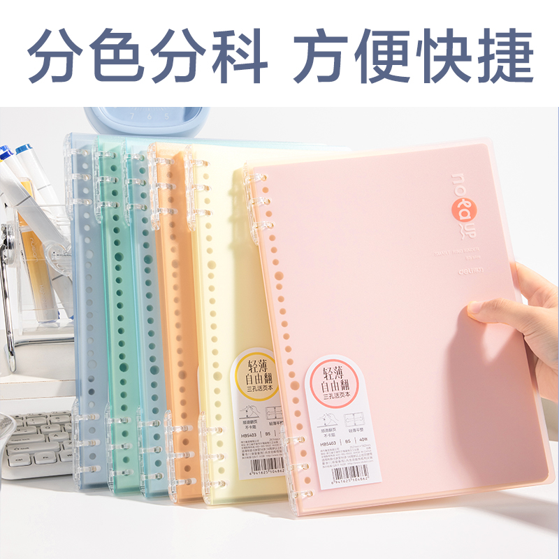 纵横HB5403轻薄3孔可开合活页本(混)(本)