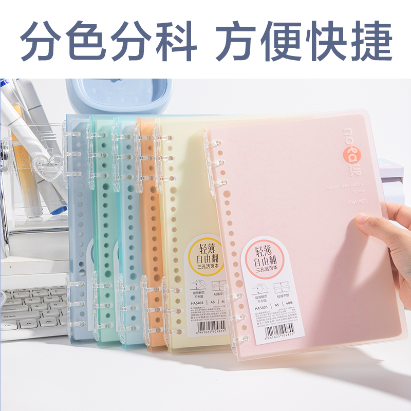 纵横HA5403轻薄3孔可开合活页本(混)(本)