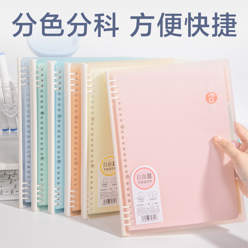 纵横HB540Z色彩学科自由翻活页本(混)(本)