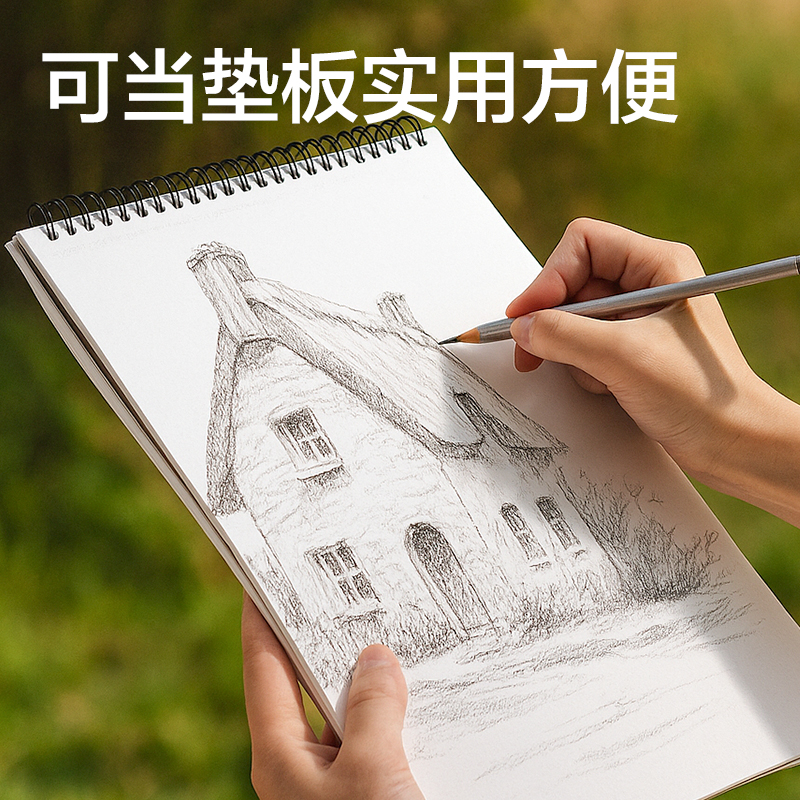 纵横HS614-A4素描本-A4-110g-40页(白)(本)