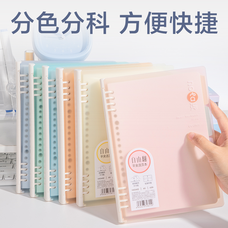 纵横HA540Z色彩学科自由翻活页本(混)(本)