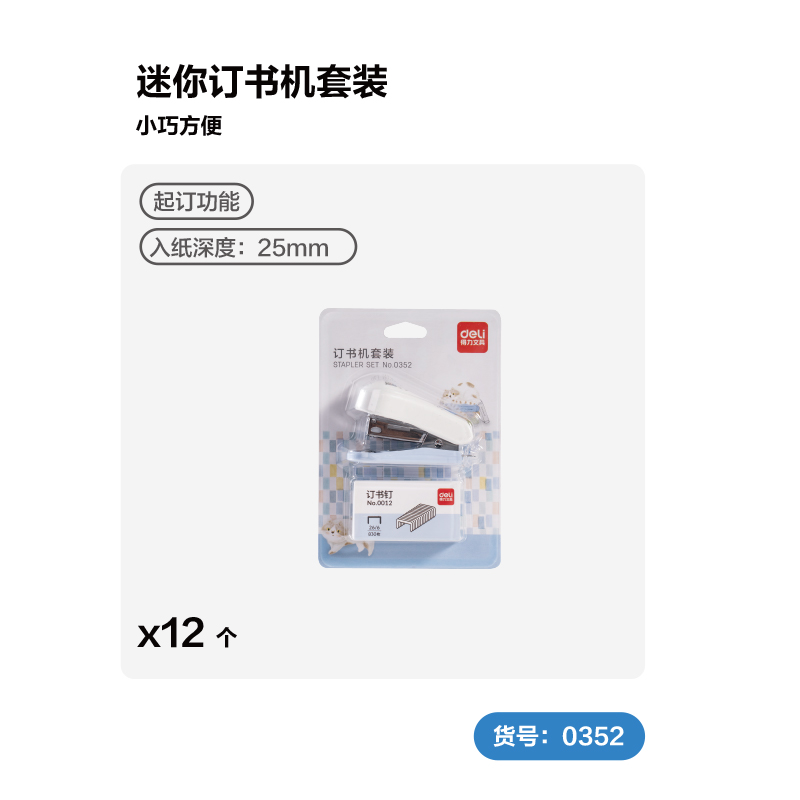 纵横TA300_12#迷你订书机套装(混色)(套)