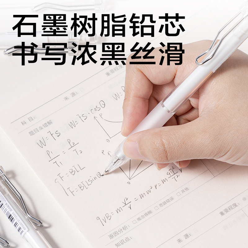 纵横JX055-05简系活动铅笔0.5mm（白）（支）
