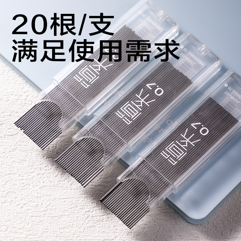 纵横JX065-07简系活动铅芯HB0.7-60mm(白)(支)