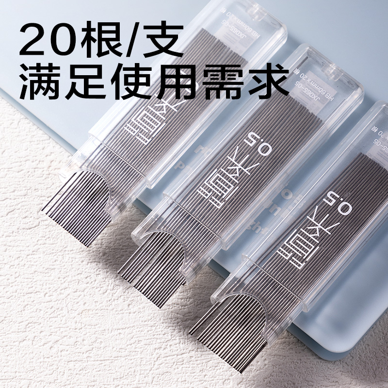 纵横JX065-05简系活动铅芯HB0.5-60mm（白）（支）