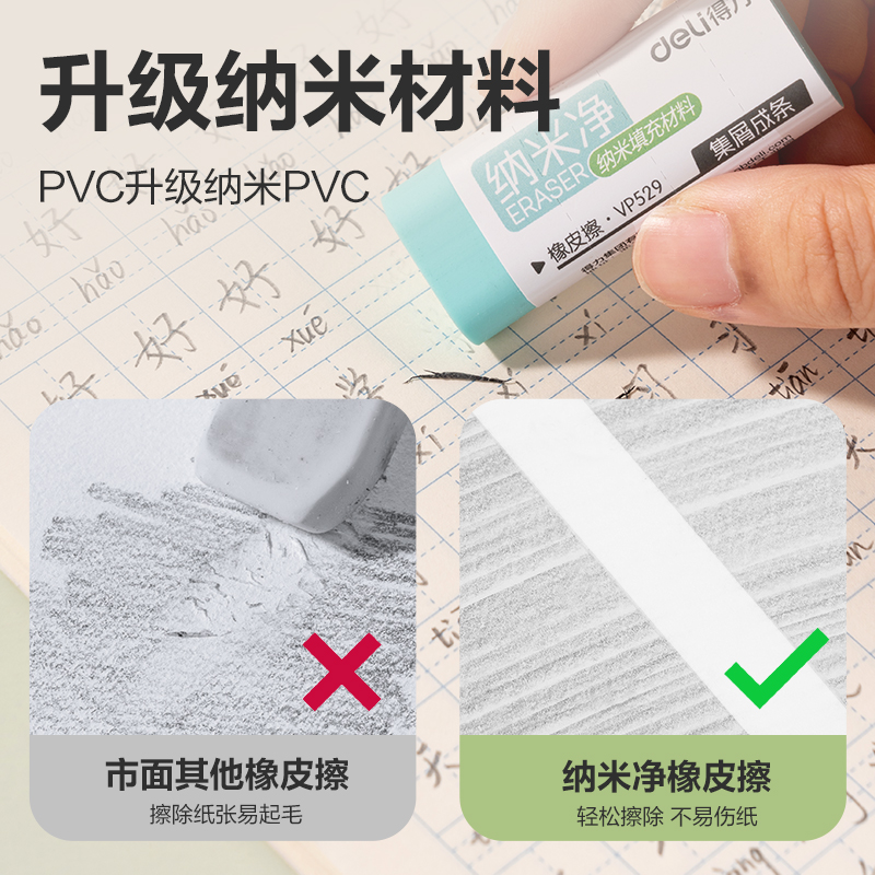 纵横VP529五块彩盒装纳米净大号橡皮擦(混)(盒)
