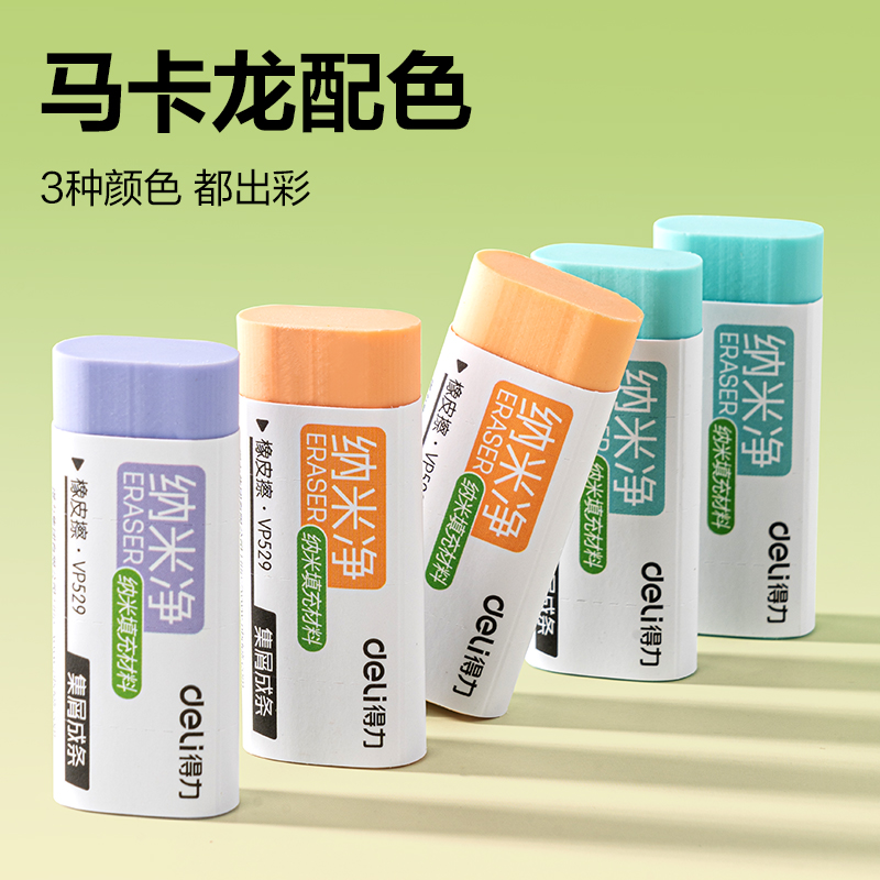 纵横VP529五块彩盒装纳米净大号橡皮擦(混)(盒)