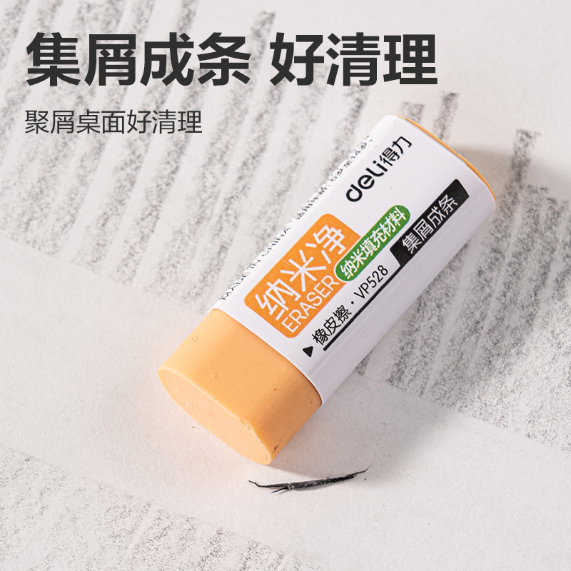 纵横VP528五块彩盒装纳米净小号橡皮擦(混)(盒)