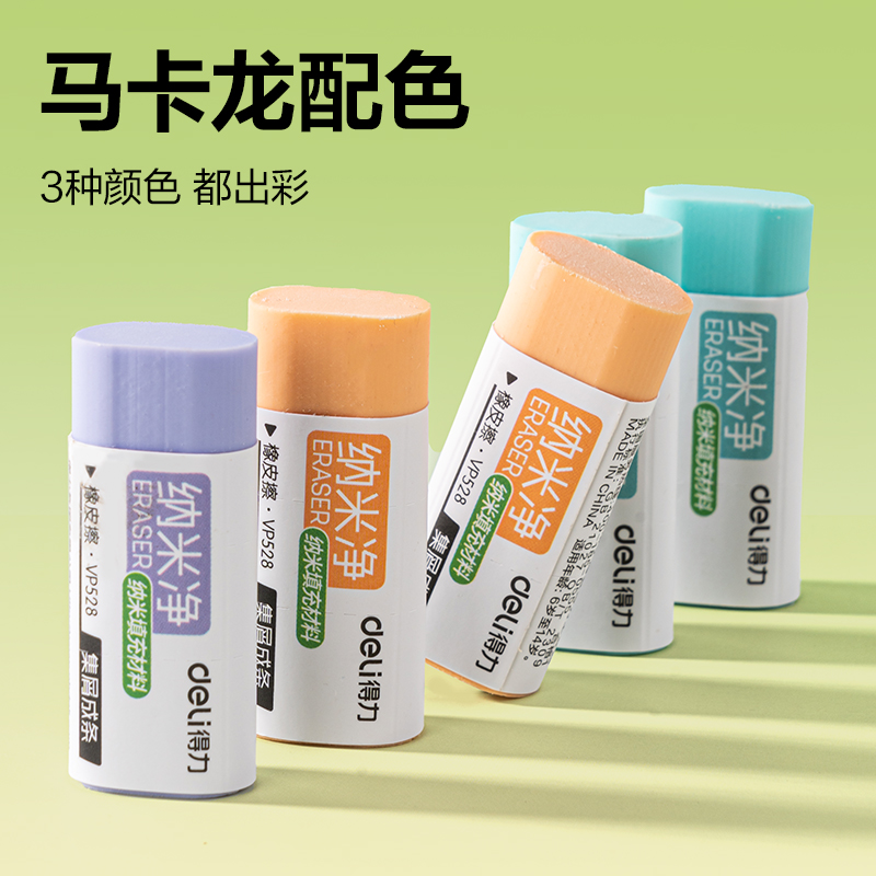 纵横VP528五块彩盒装纳米净小号橡皮擦(混)(盒)