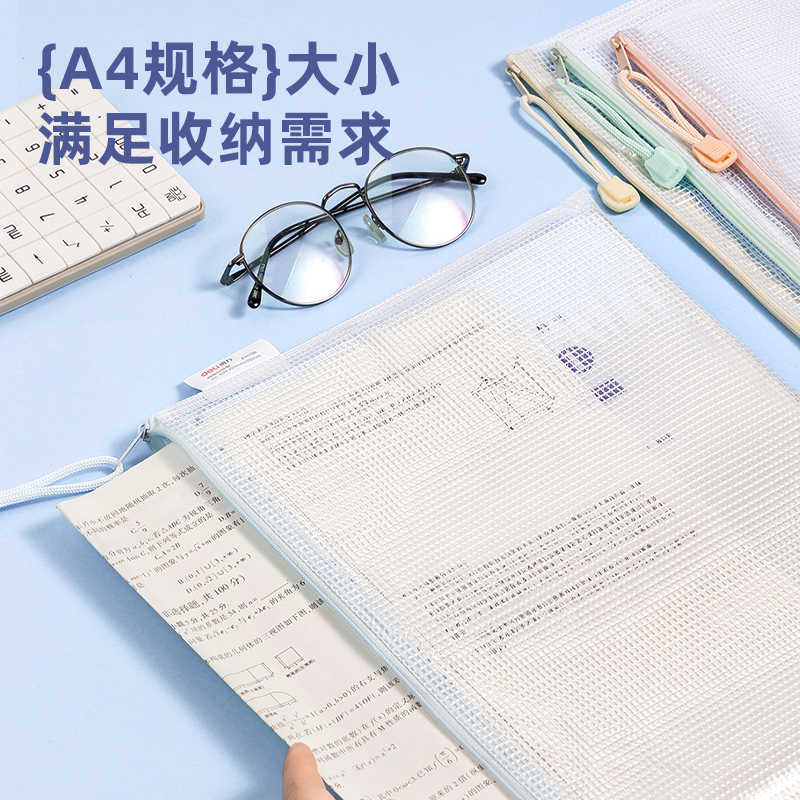 纵横63479A-4透明网格拉链袋(混)(4个/包)