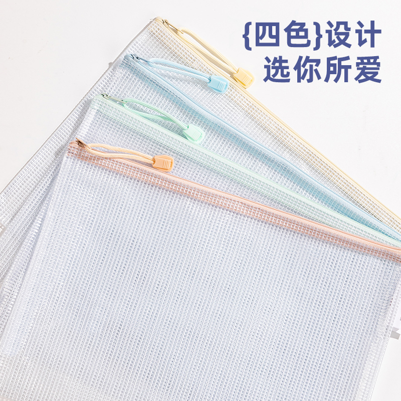 纵横63479A-4透明网格拉链袋(混)(4个/包)