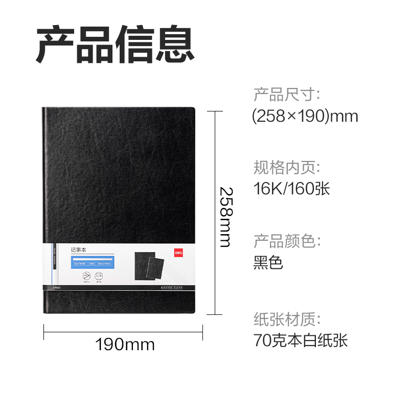 纵横DP403办公皮面本16K-160张(黑色)(本）