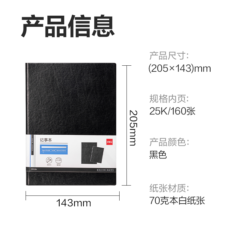 纵横DP404办公皮面本25K-160张(黑色)(本）