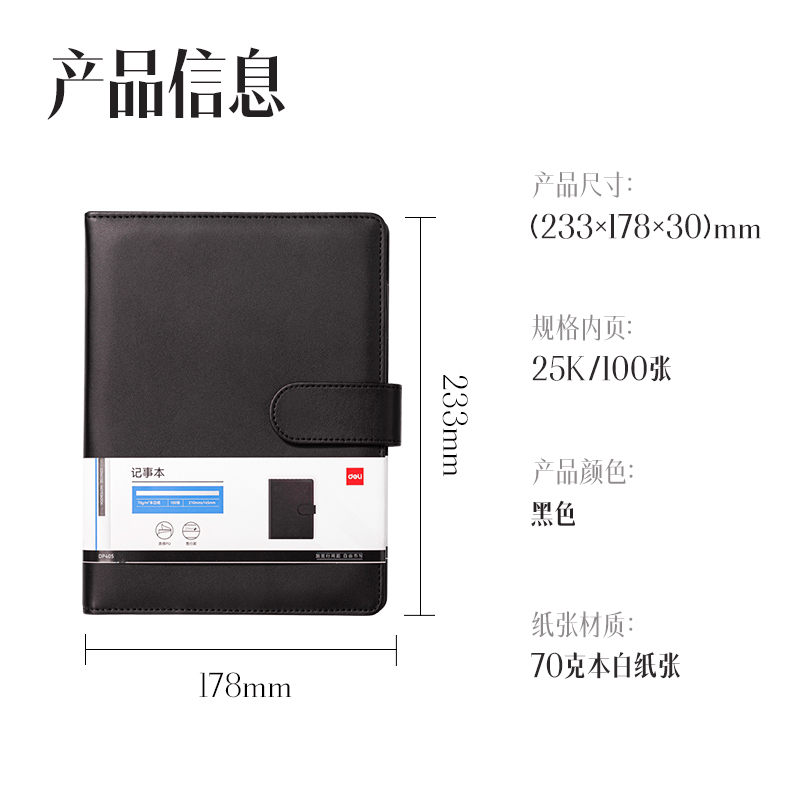 纵横DP405办公活页皮面本-25k-210*145mm-100张(黑色)(本）