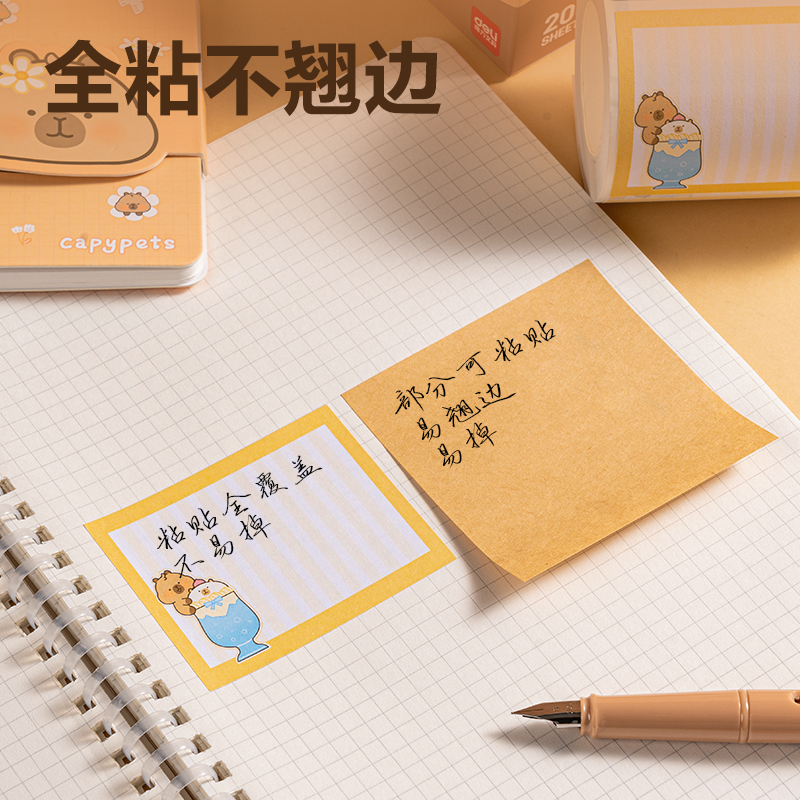纵横BL214卡皮巴拉纸类抽拉记事贴70*55㎜200张(混)(盒)