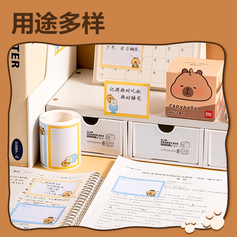 纵横BL214卡皮巴拉纸类抽拉记事贴70*55㎜200张(混)(盒)