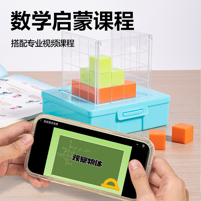 纵横YX534学具正方体方位观察套装(混)(盒)