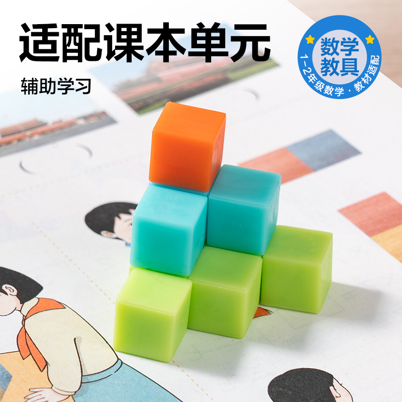 纵横YX536学具正方体-1cm100个(混)(盒)