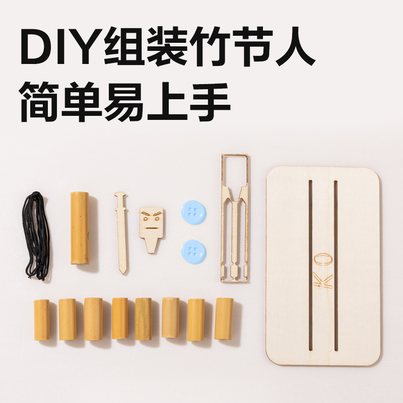 纵横YX541学具竹节人(混)(盒)