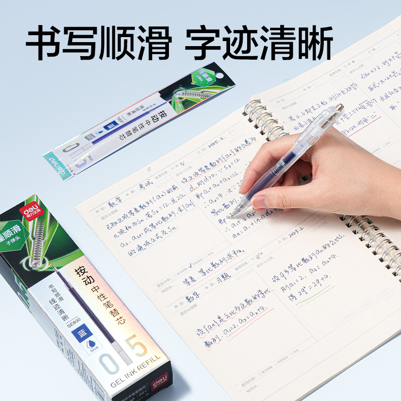 纵横SE800臻顺滑按动中性笔替芯0.5mm子弹头(蓝)(支)
