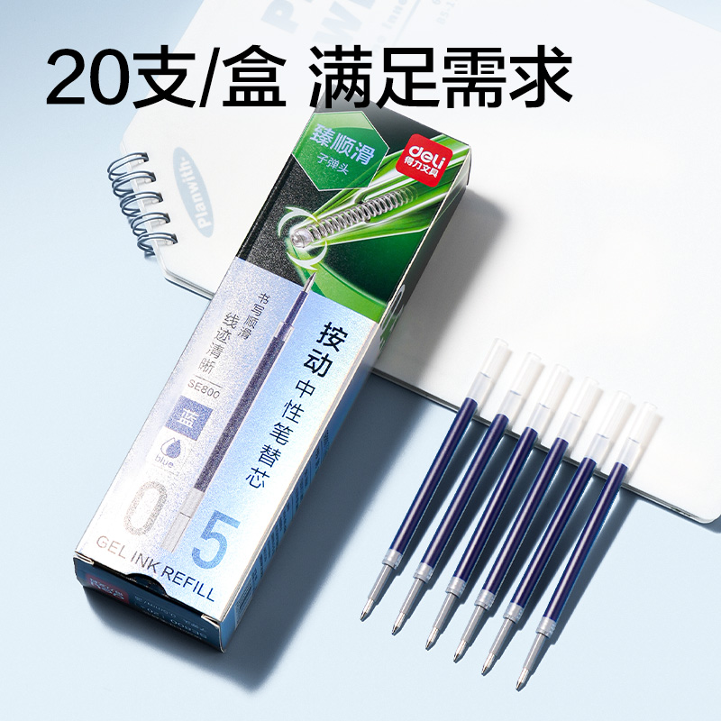 纵横SE800臻顺滑按动中性笔替芯0.5mm子弹头(蓝)(支)