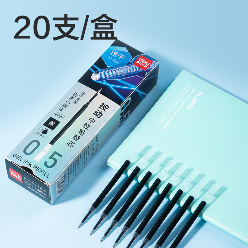 纵横SE801速干按动中性笔替芯0.5mmST头(黑)(支)