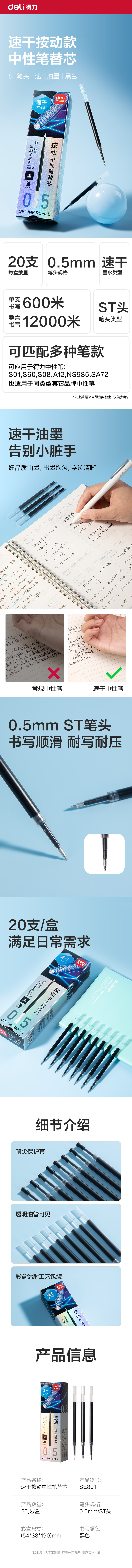 纵横SE801速干按动中性笔替芯0.5mmST头(黑)(支)