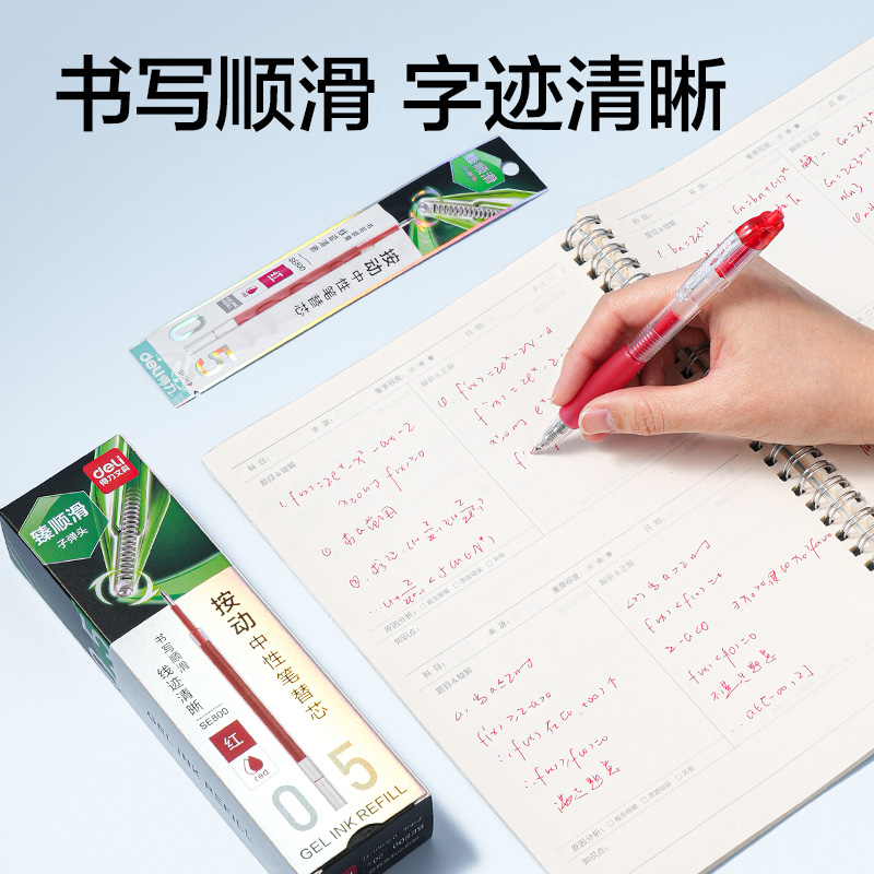 纵横SE800臻顺滑按动中性笔替芯0.5mm子弹头(红)(支)
