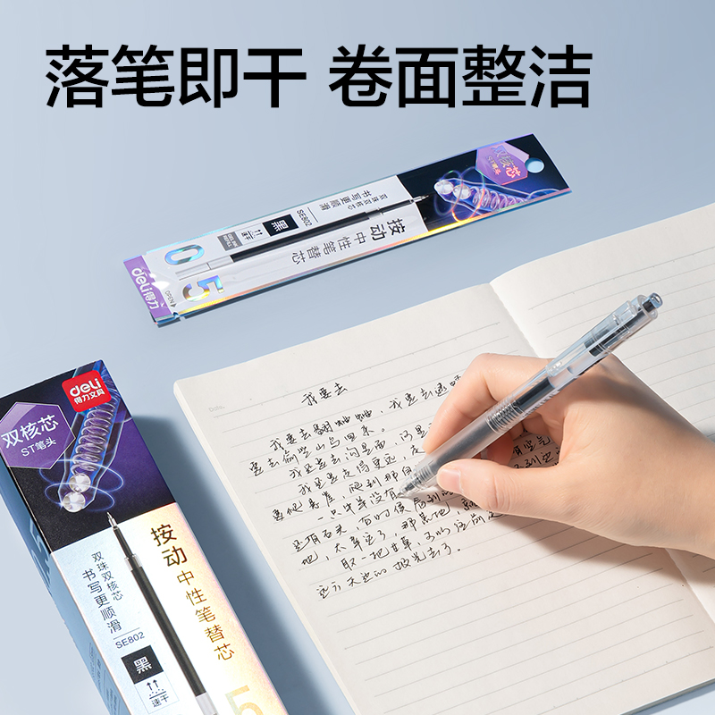 纵横SE802速干按动中性笔替芯0.5mm双球珠ST头(黑)(支)